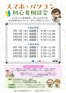 スマホ・パソコン初心者教室